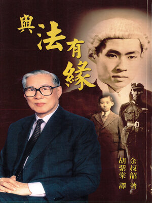 cover image of 與法有緣